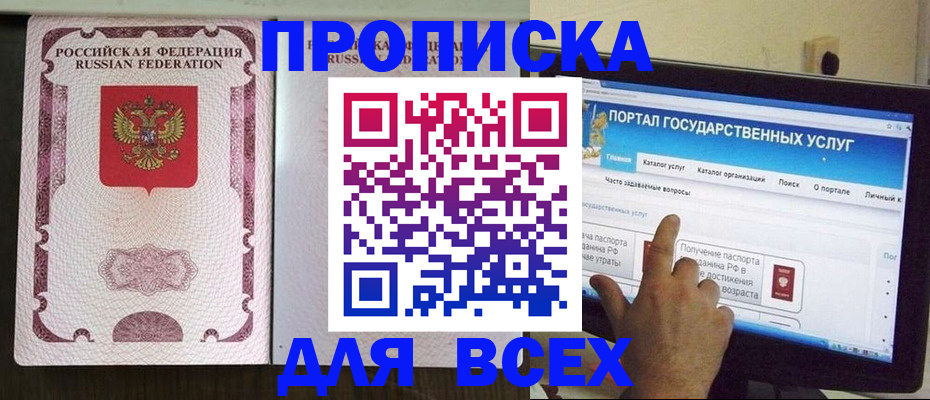 прописка ребенка в Балашове